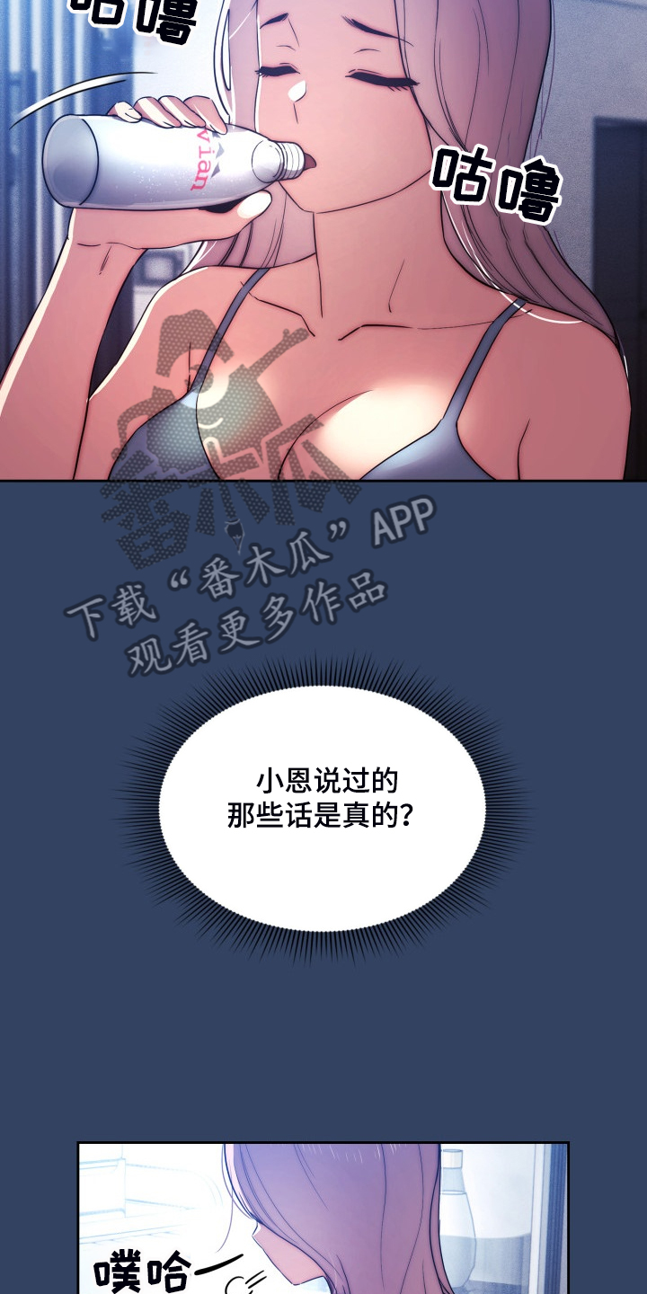 私人课程漫画,第84章：完蛋了1图