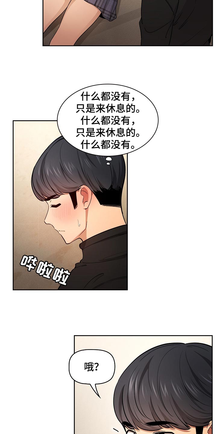 私人拍摄漫画,第114章：请你向我告白吧2图