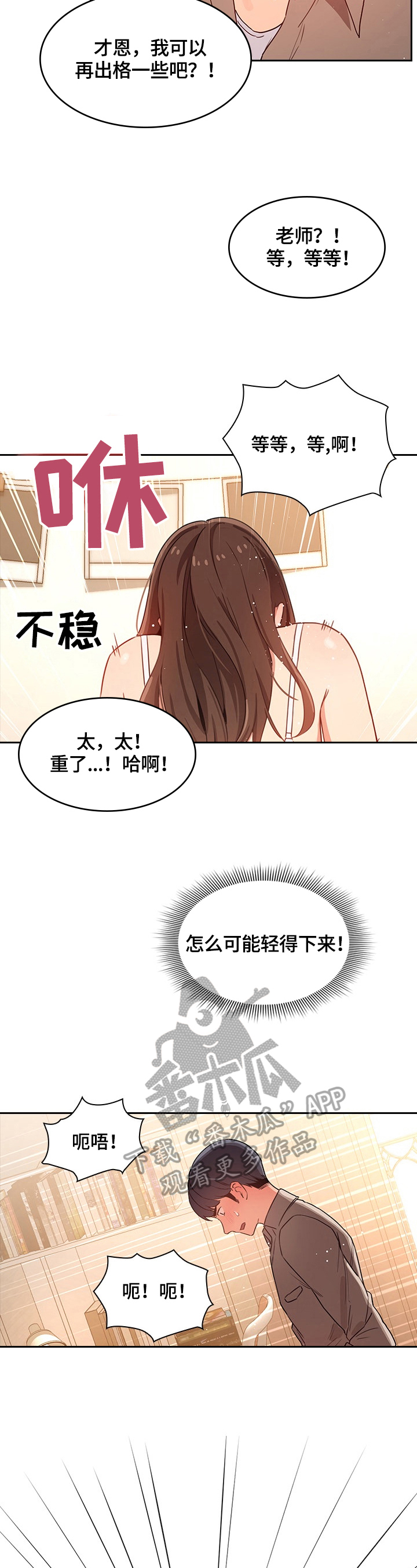 私人课程漫画,第21章：糟糕2图