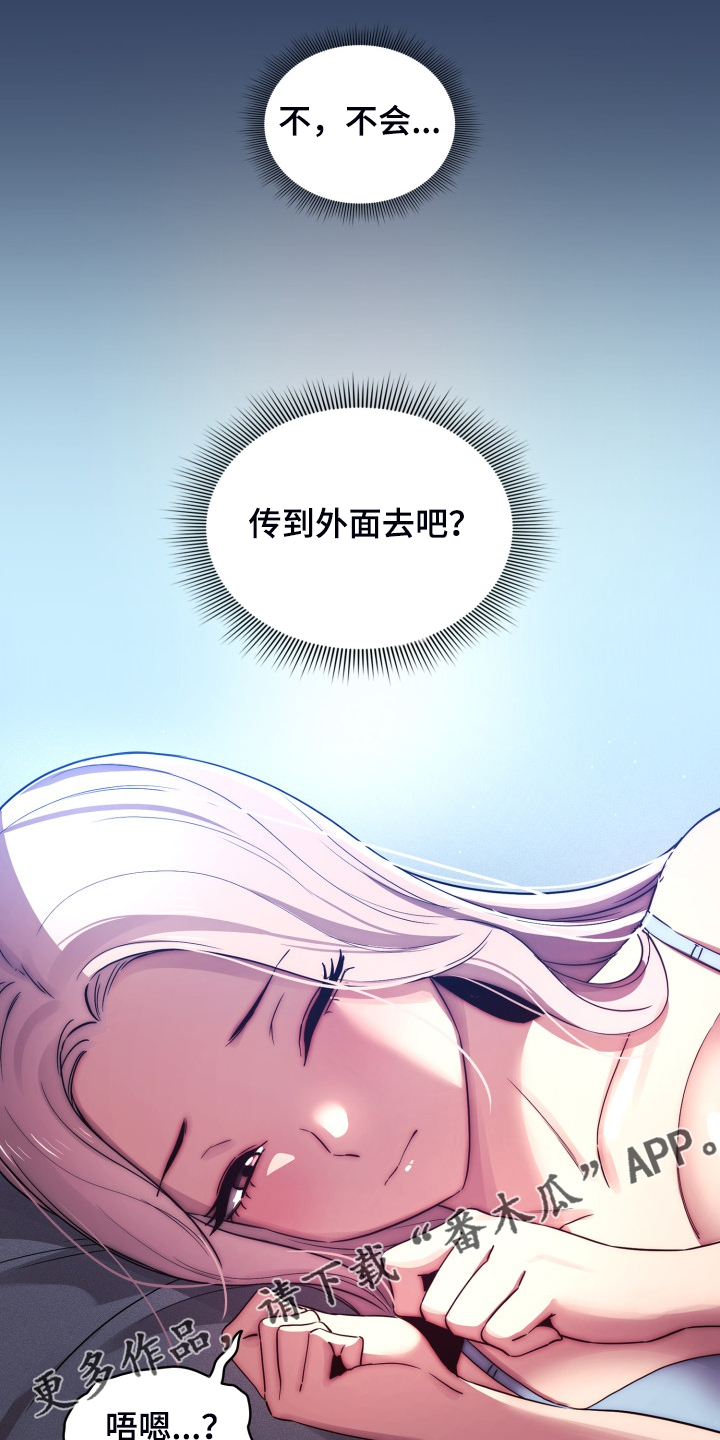 私人拍摄漫画,第82章：声音太大了1图