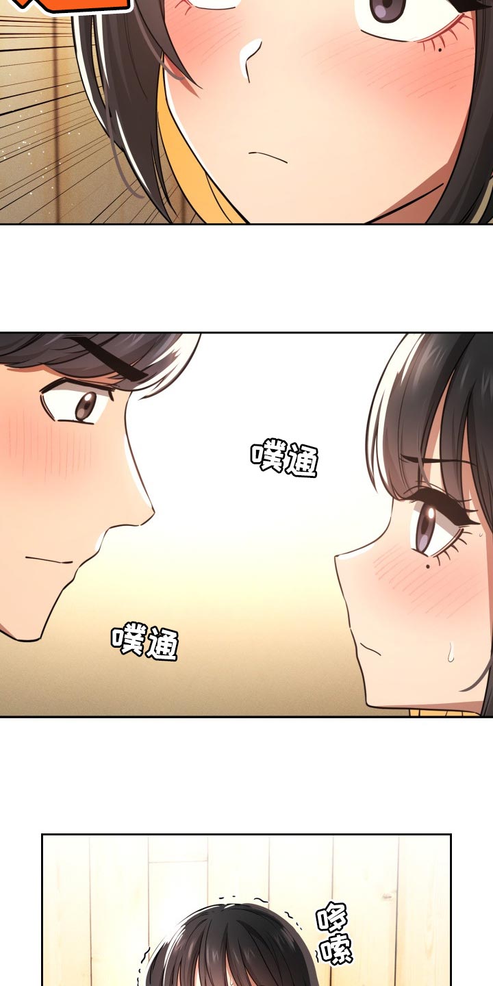 私人影院情侣包间装修方案漫画,第111章：对视1图