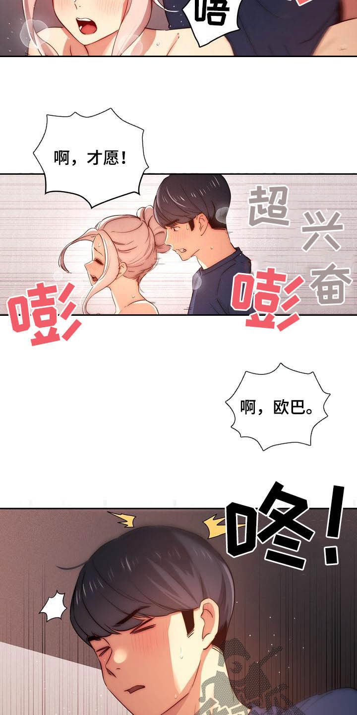 私人拍摄漫画,第75章：磕碰1图