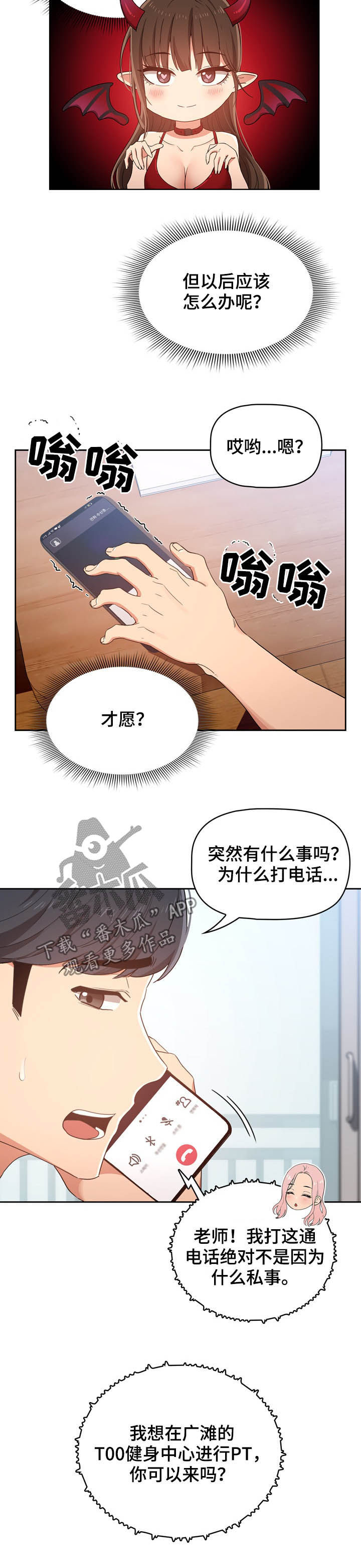 私人课程漫画,第47章：健身中心1图