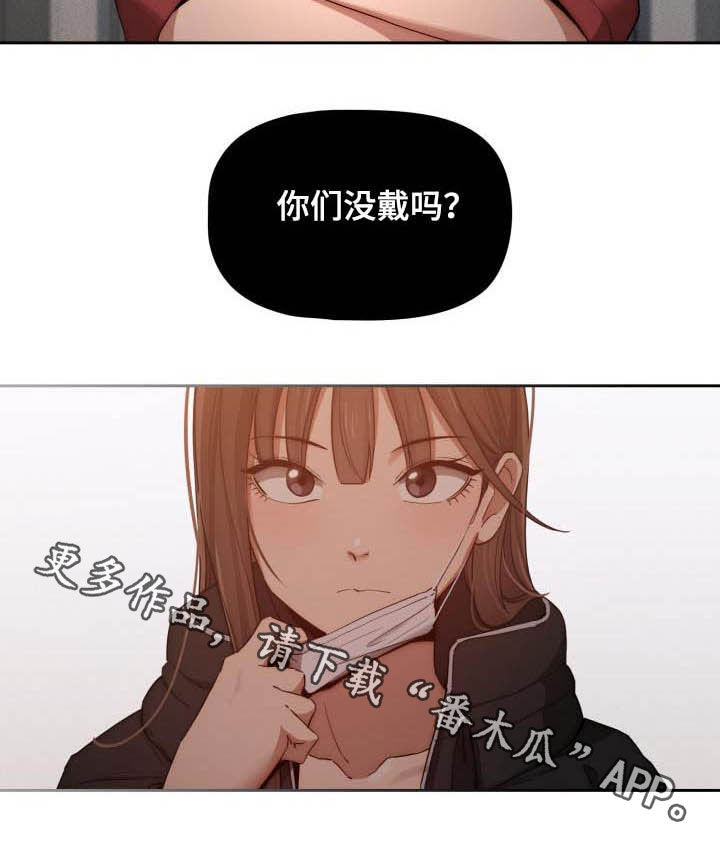 私人影院情侣包间装修方案漫画,第69章：质问1图