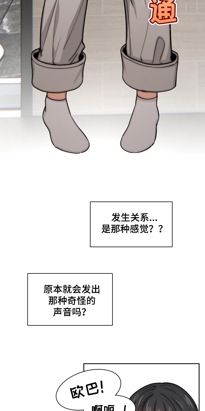 私人影院情侣包间装修方案漫画,第105章：好奇2图