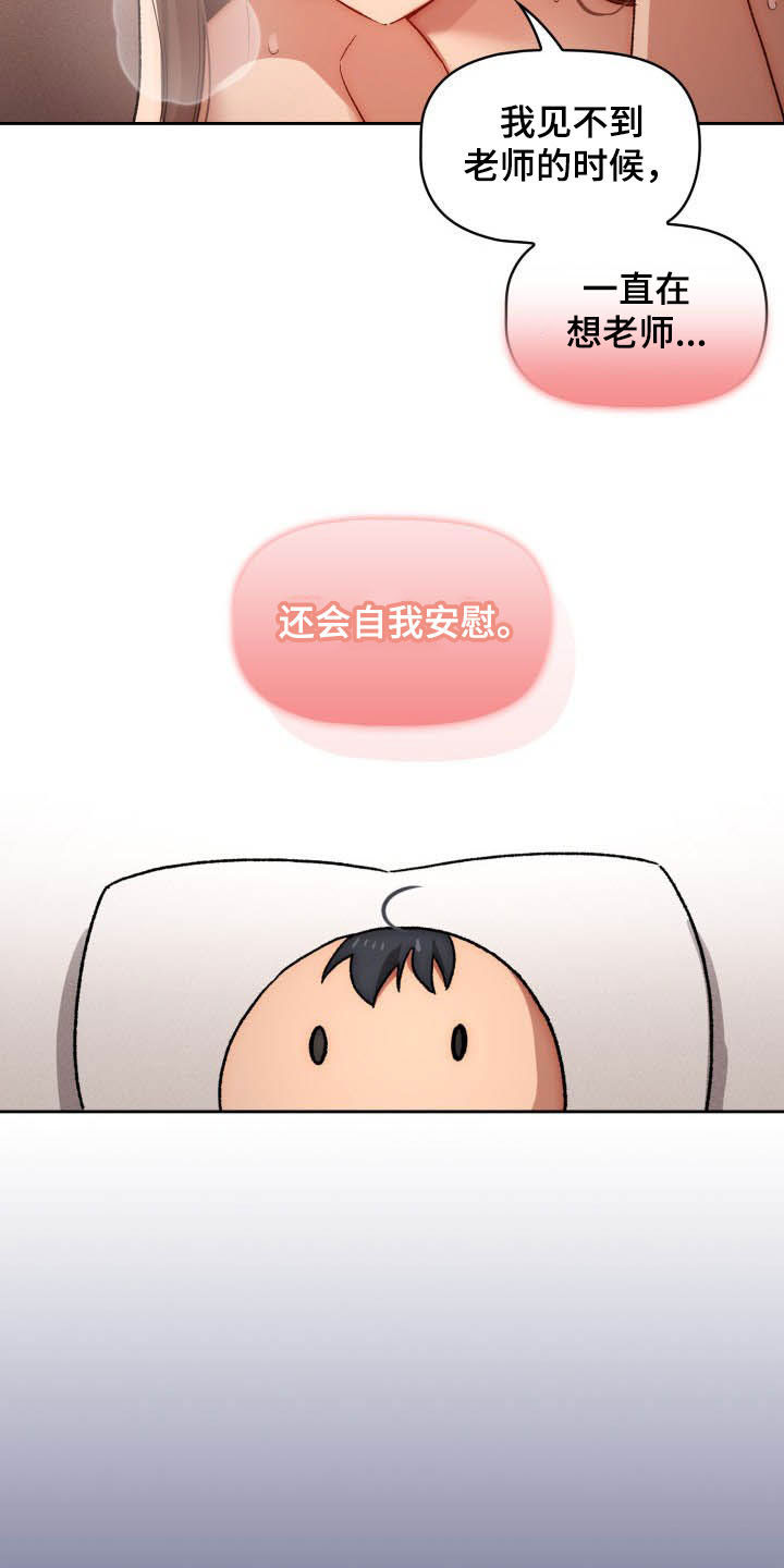 私人影院情侣包间装修方案漫画,第65章：第一节课2图