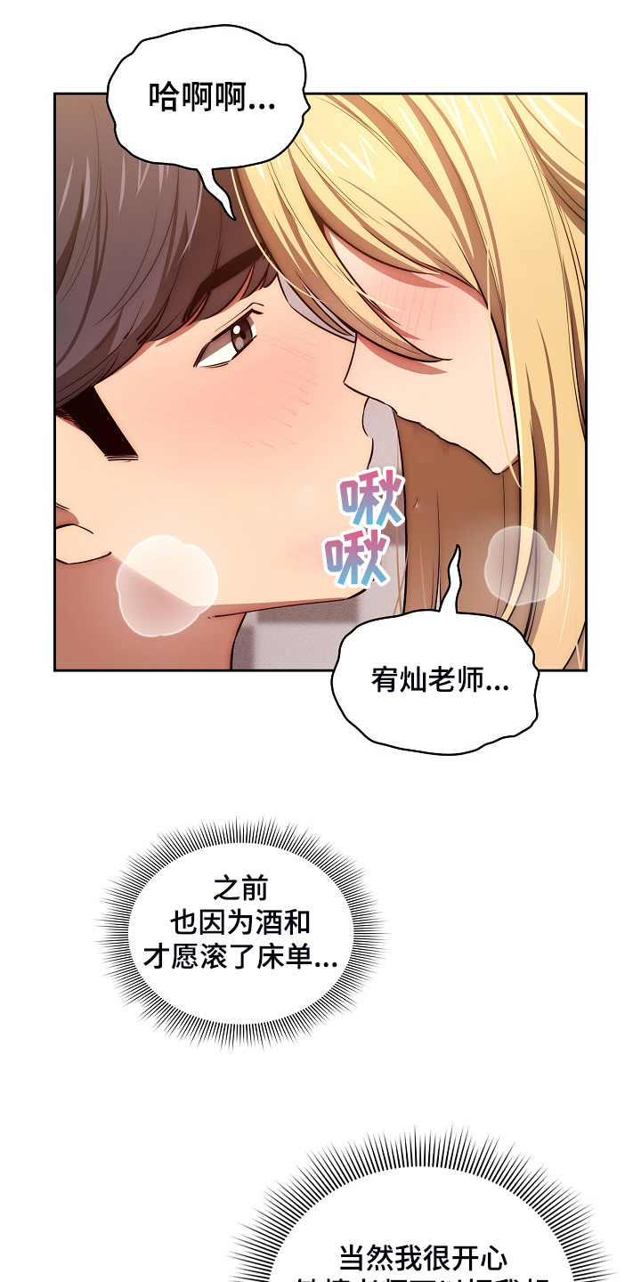 私人课程漫画,第93章：让你付出代价2图