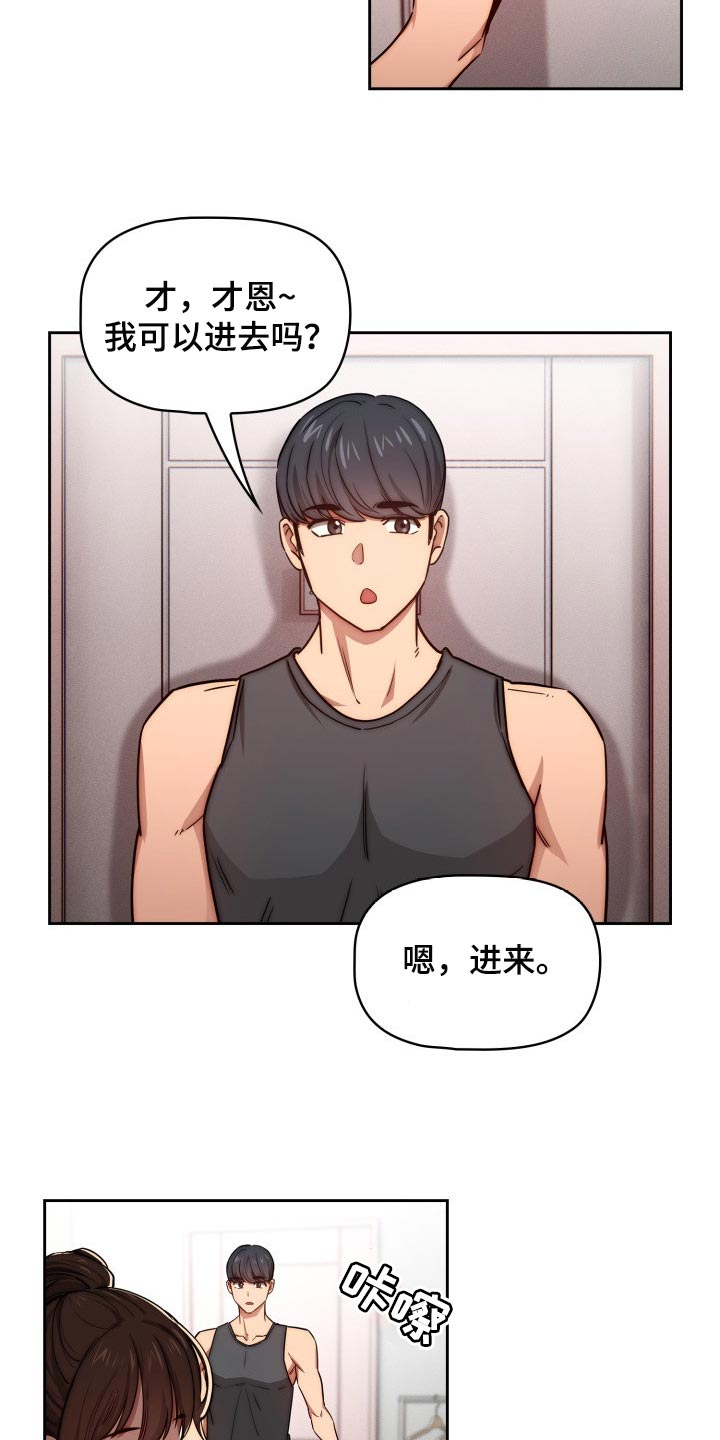 私人课程漫画,第102章：微笑2图