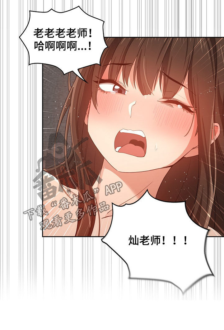 私人课程漫画,第44章：老师的话1图