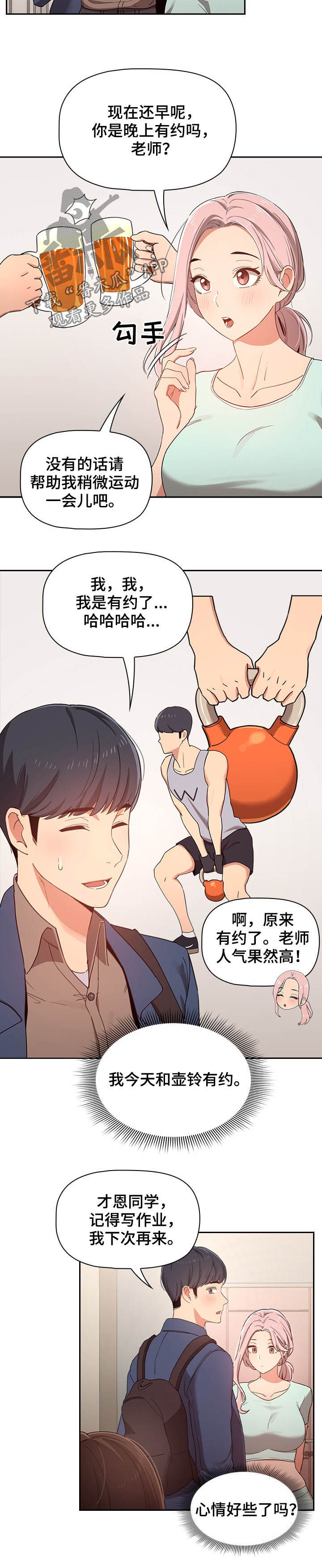 私人课程漫画,第27章：走神2图