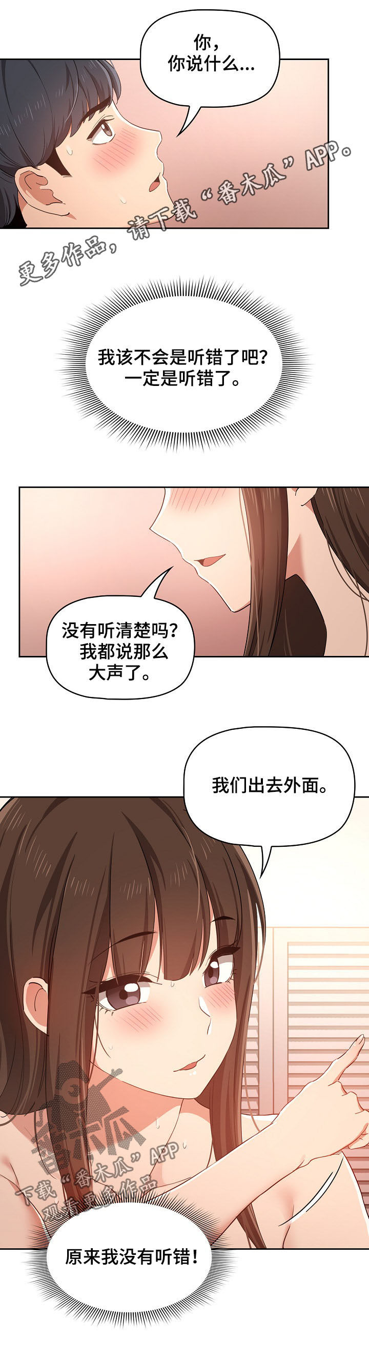 私人课程漫画,第43章：客厅1图