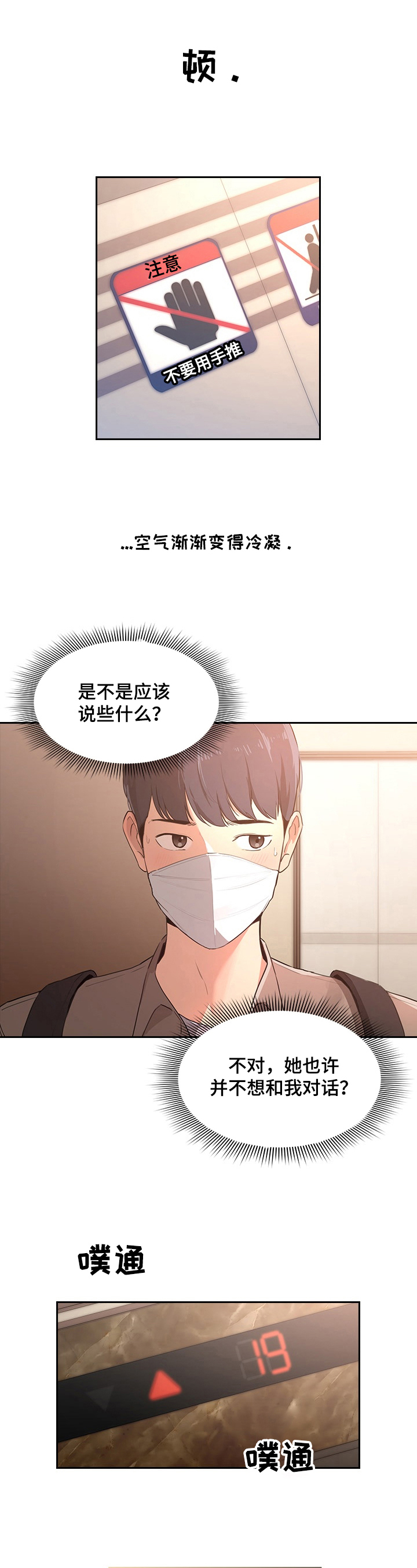 私人课程漫画,第3章：同行1图