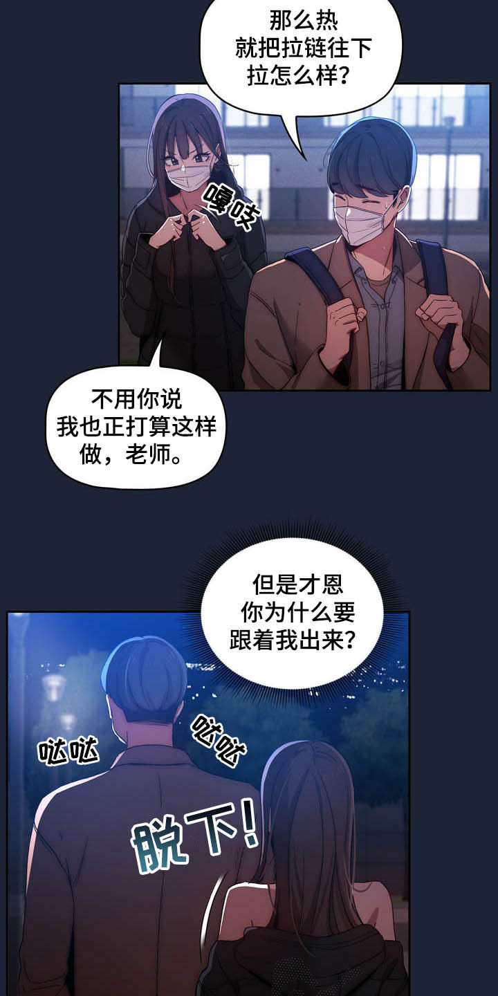 私人拍摄漫画,第67章：散步2图