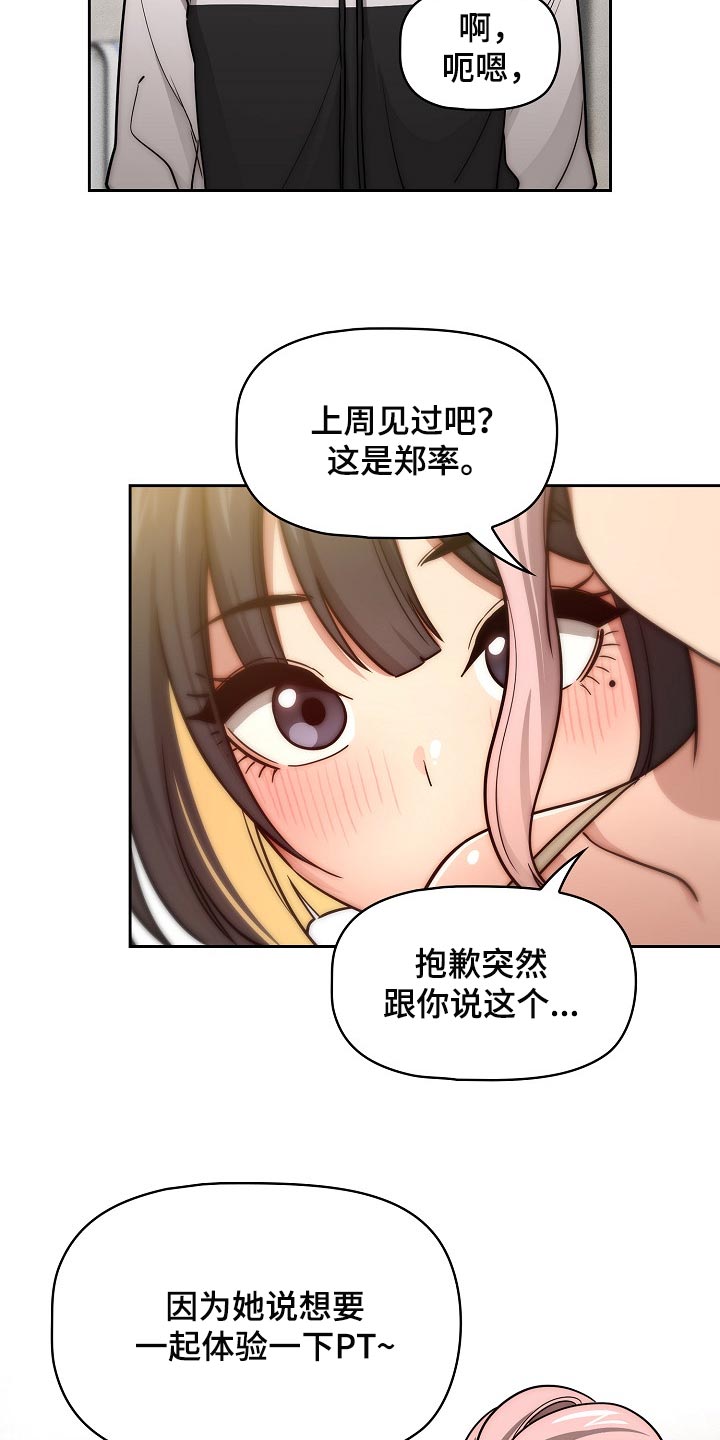 私人影院播放的影片侵权吗漫画,第107章：一起体验2图