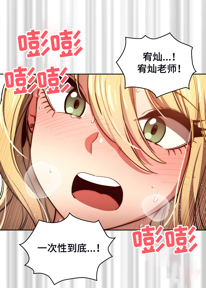 私人影院情侣包间装修方案漫画,第93章：让你付出代价2图
