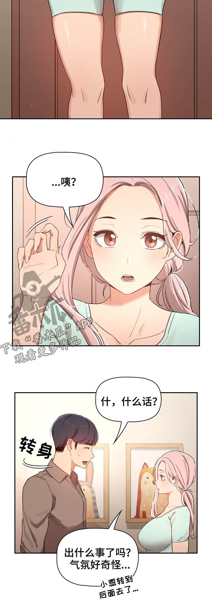 私人课程漫画,第27章：走神2图