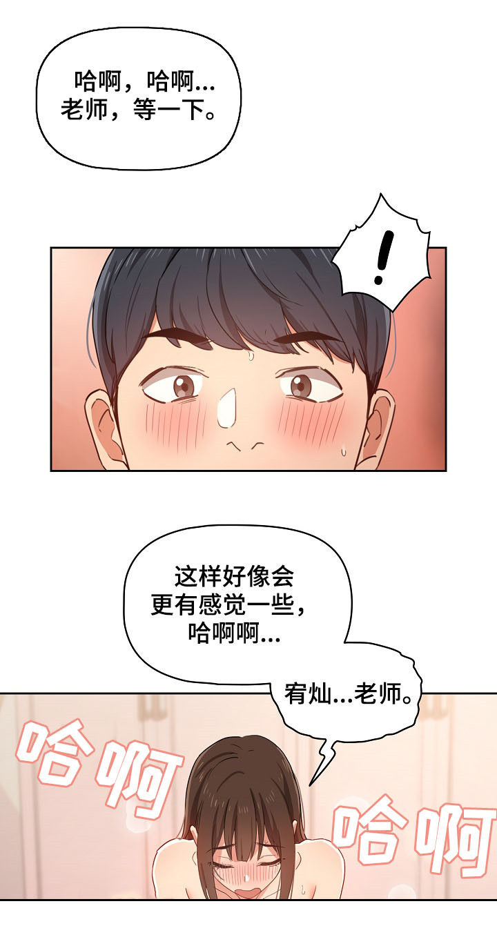 私人拍摄漫画,第42章：去外面2图