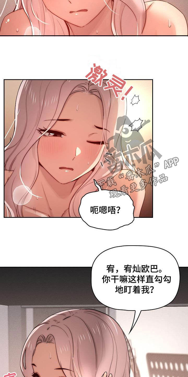 私人课程漫画,第76章：奖励2图