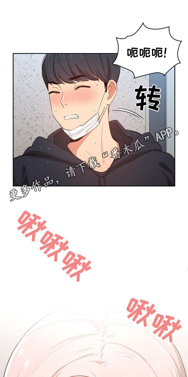 私人课程漫画,第52章：旅馆1图