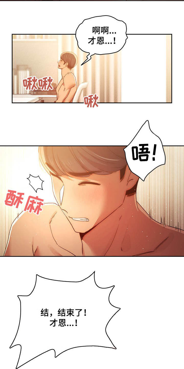 私人拍摄漫画,第67章：散步2图