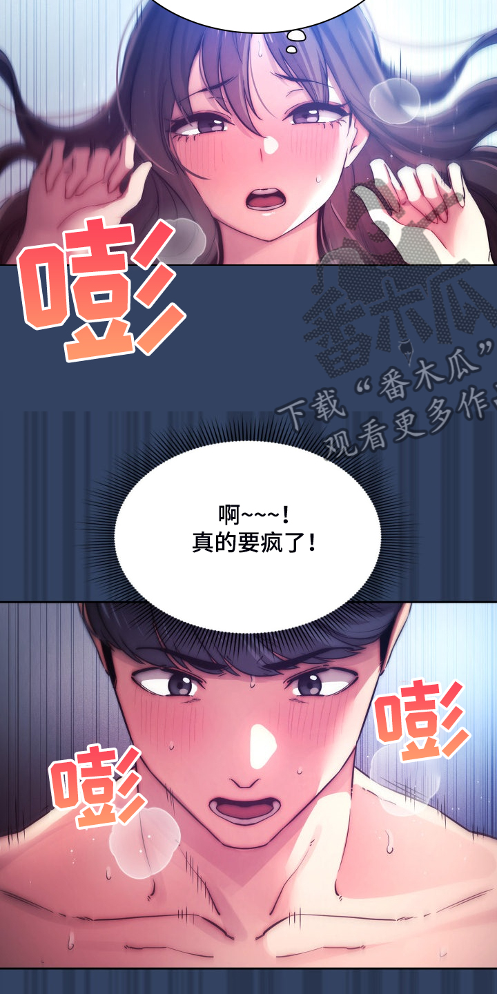 私人拍摄漫画,第82章：声音太大了2图