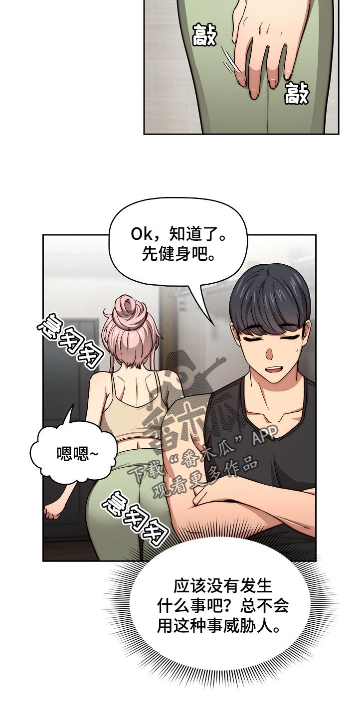 私人补课犯法吗漫画,第108章：多一位学员1图