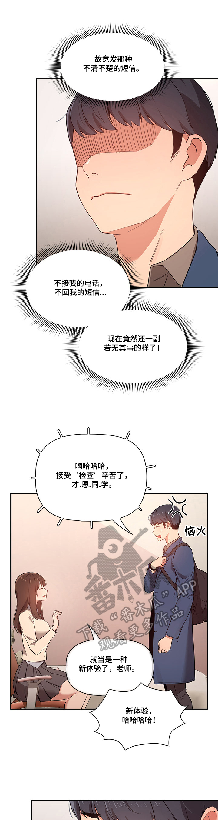 私人课程漫画,第23章：牵着鼻子走1图