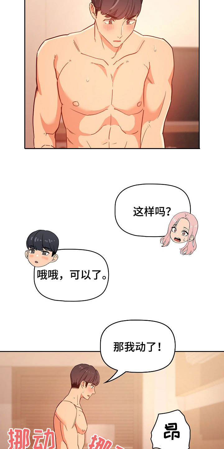 私人课程漫画,第55章：天才2图