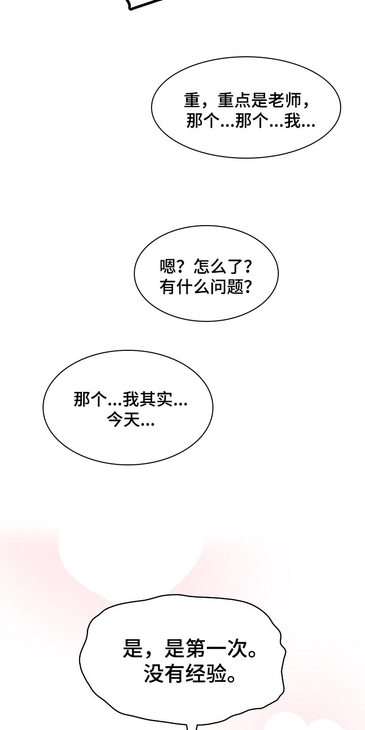 私人补课犯法吗漫画,第116章：第一次1图