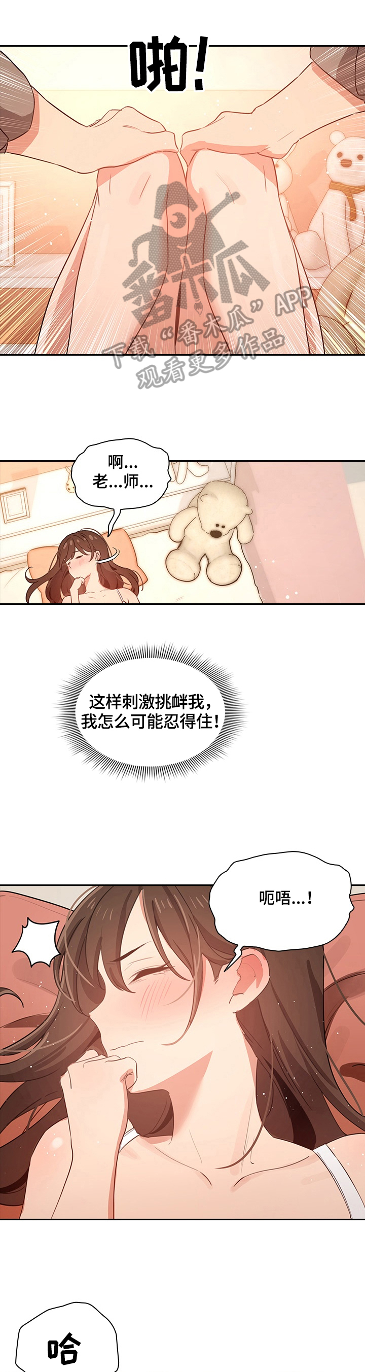 私人课程漫画,第18章：毫无防备1图