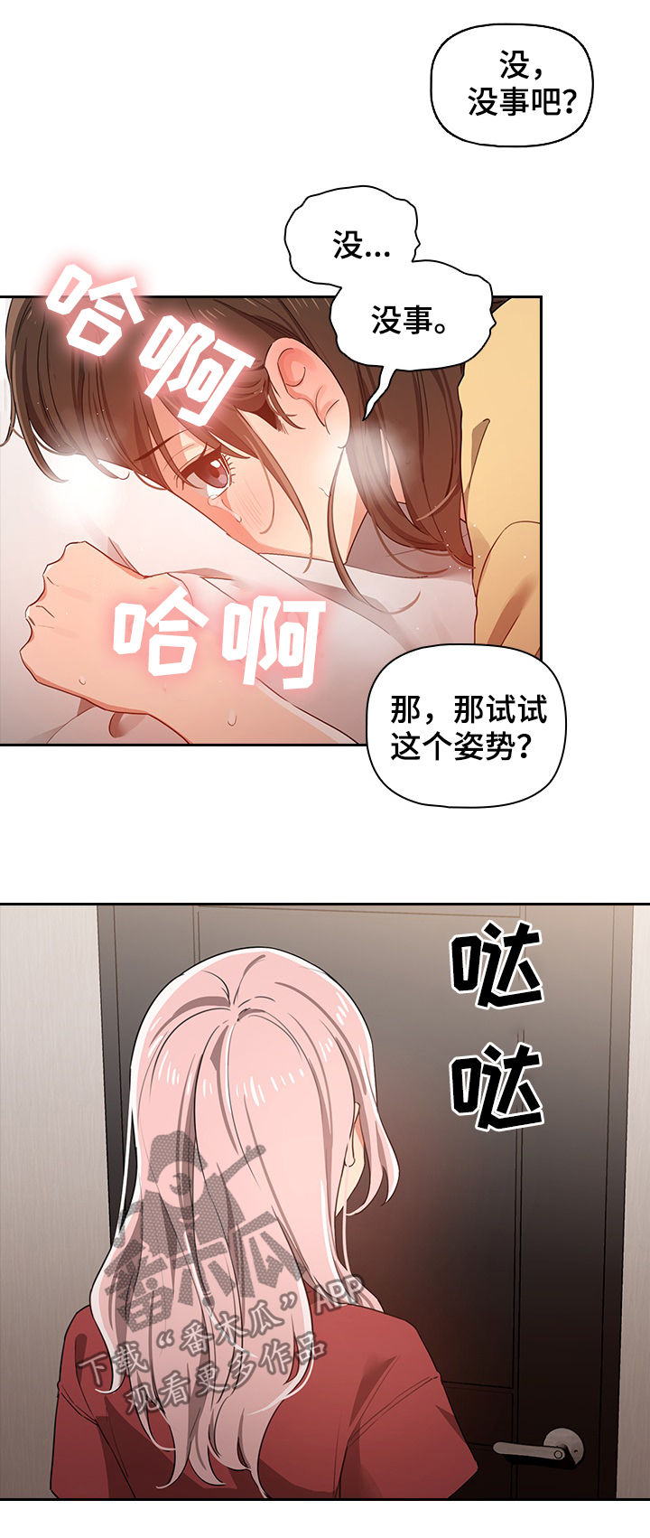 私人课程漫画,第34章：惊呆2图