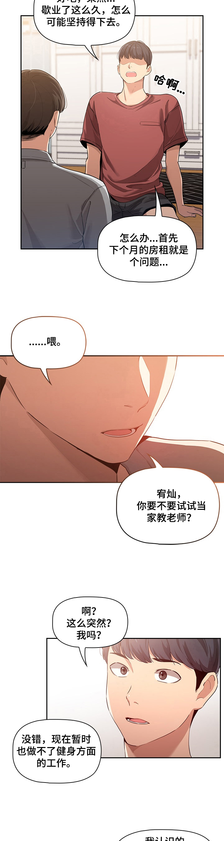 私人影院情侣包间装修方案漫画,第1章：建议1图
