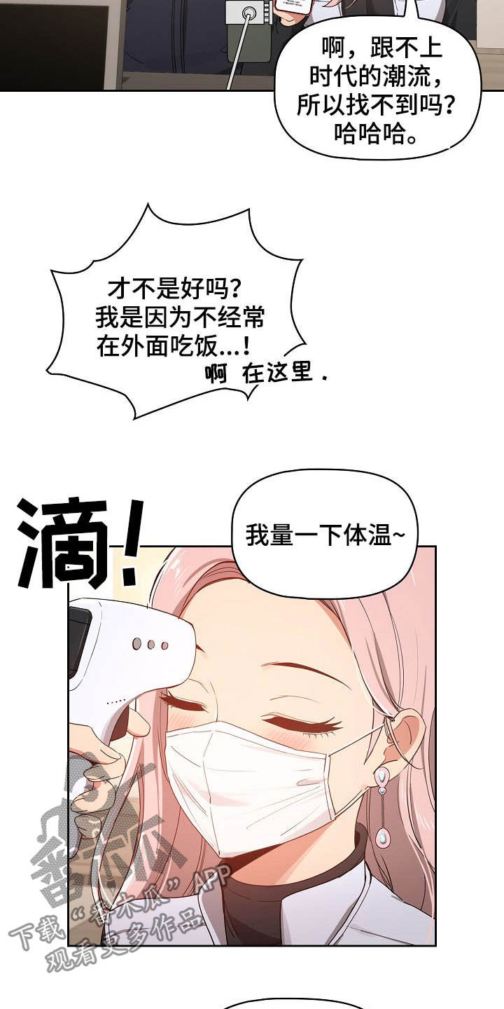 私人课程漫画,第49章：出糗2图