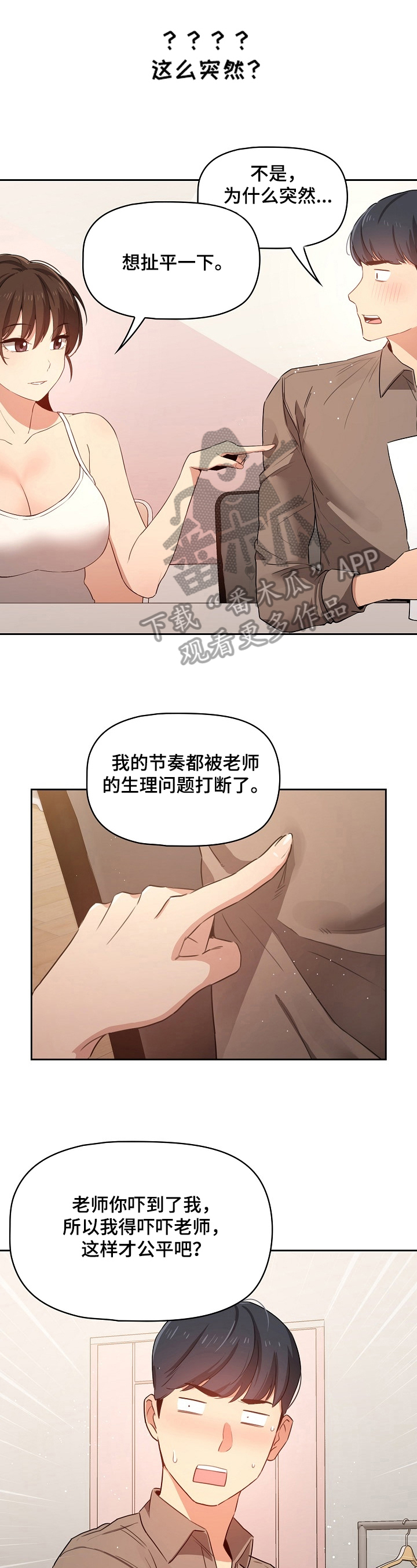 私人课程漫画,第13章：迟钝1图