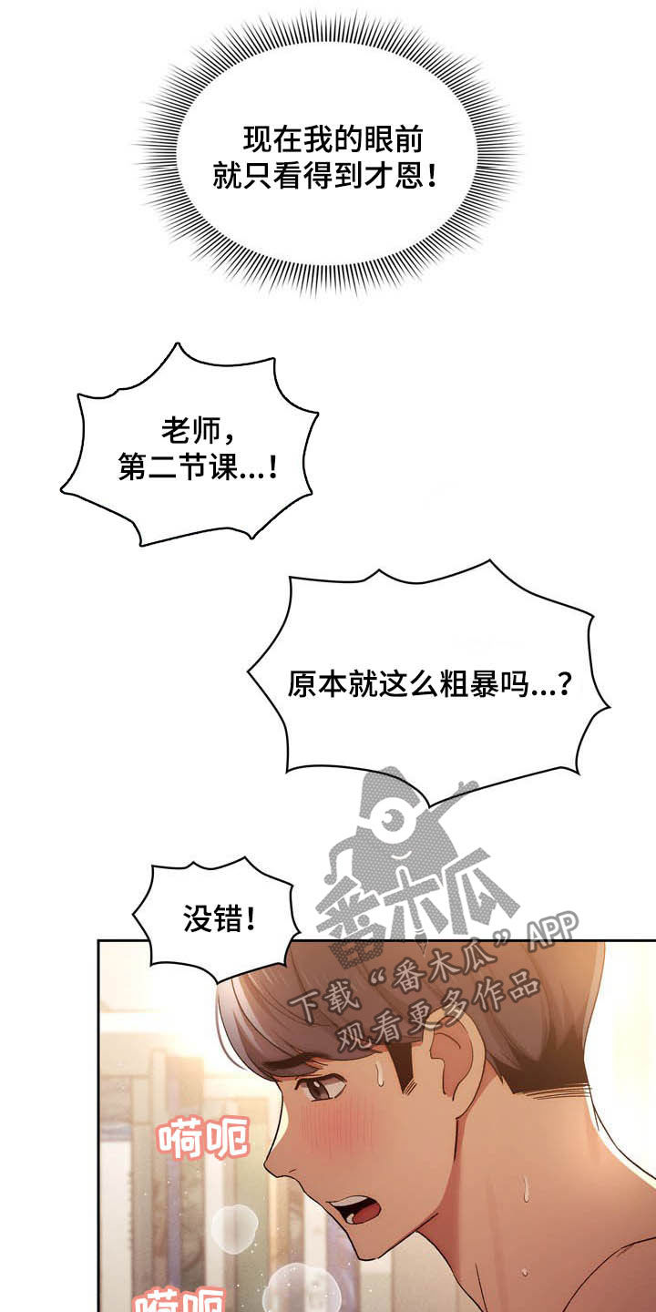 私人茶室装修效果图漫画,第66章：第二节课1图