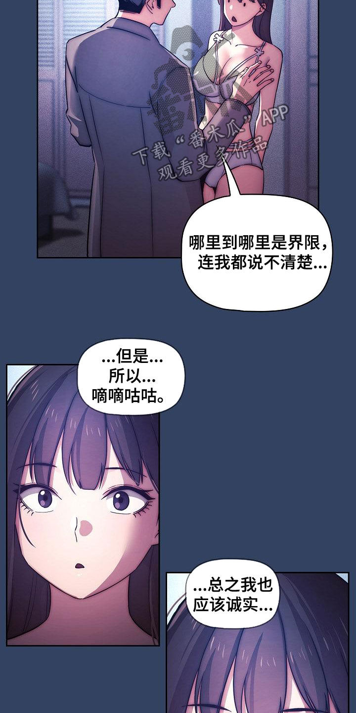 私人影院情侣包间装修方案漫画,第80章：坦诚2图