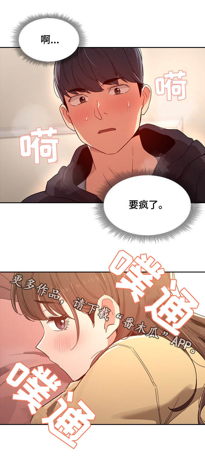 私人拍摄漫画,第30章：按摩2图