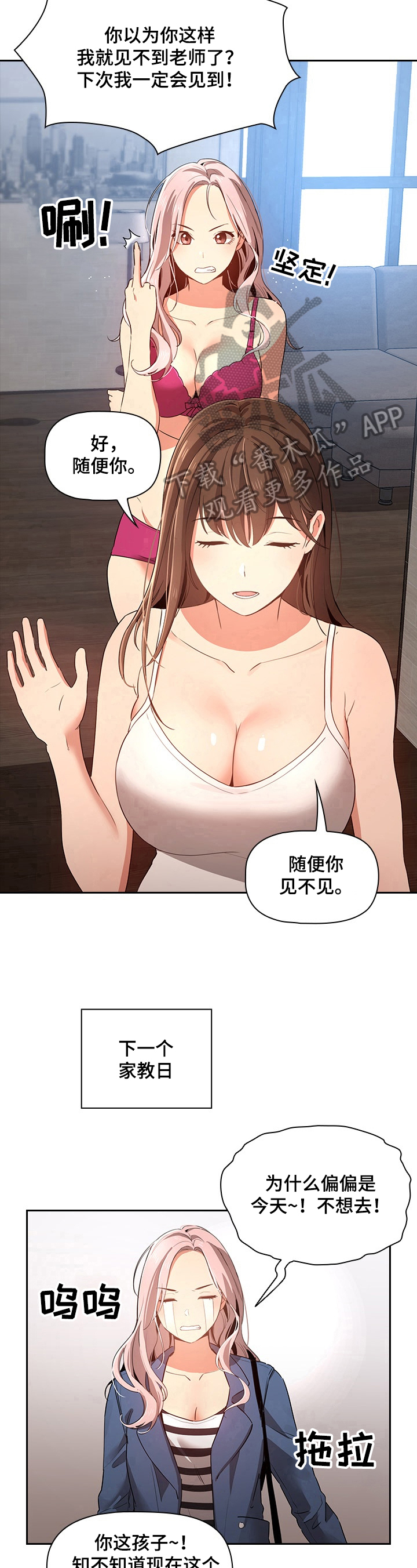 私人课程漫画,第15章：没别的意思2图