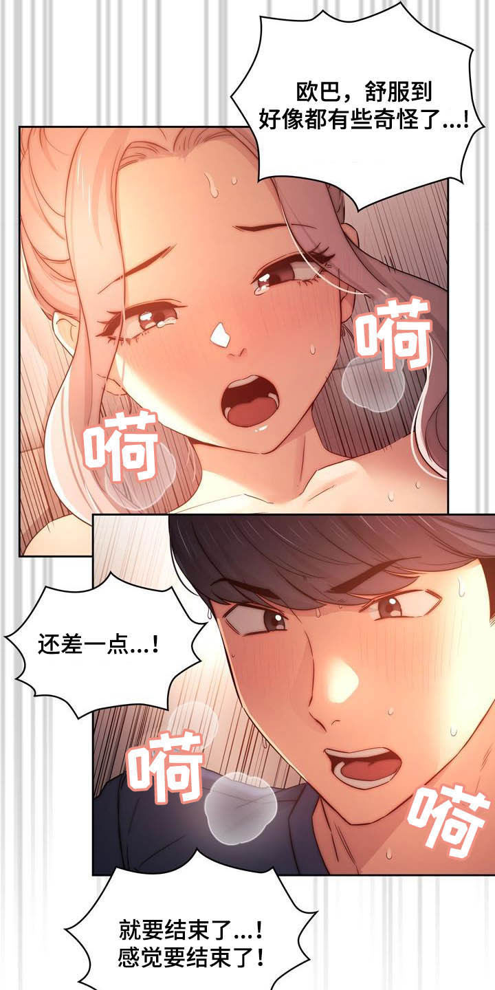 私人课程漫画,第75章：磕碰1图