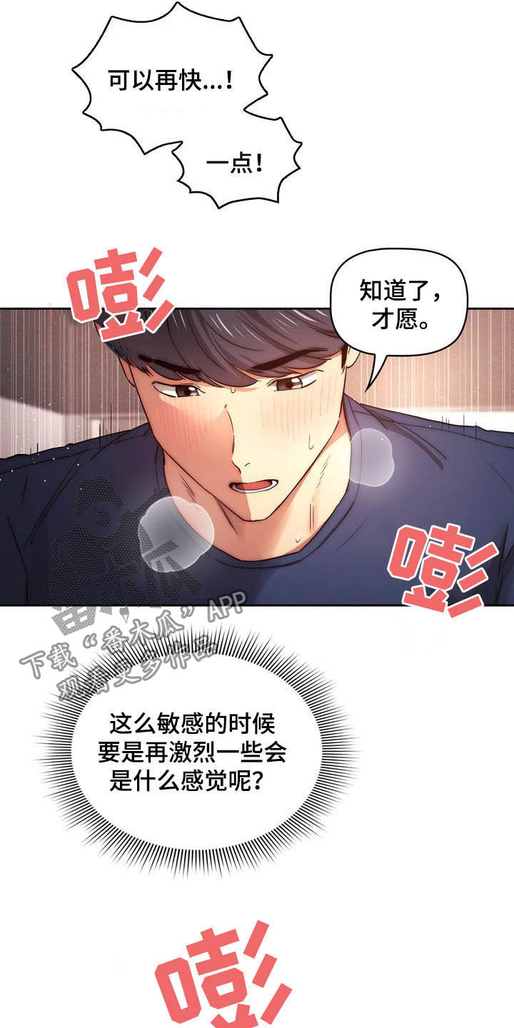 私人课程漫画,第74章：观战2图