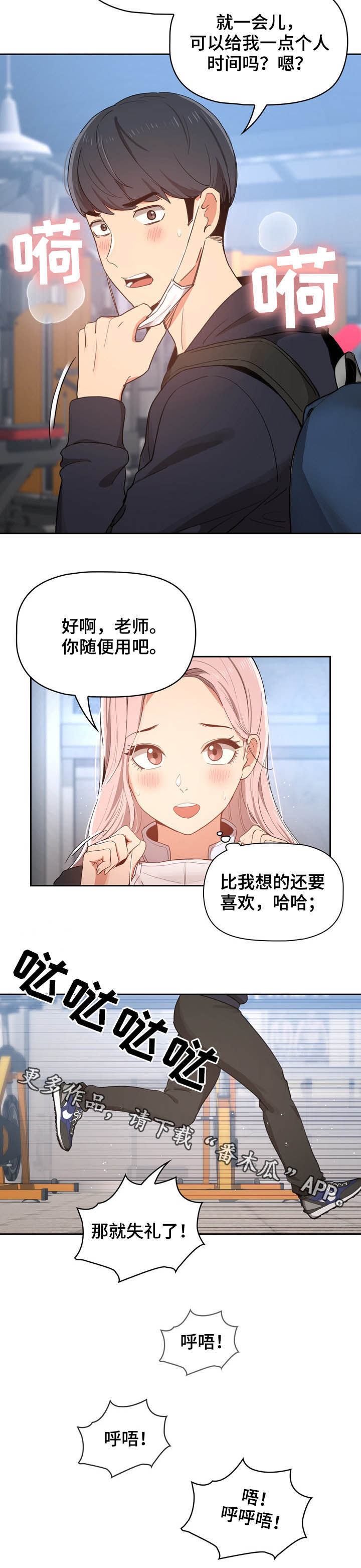私人影院情侣包间装修方案漫画,第47章：健身中心1图