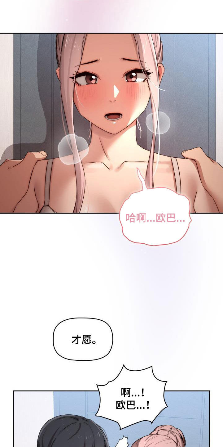 私人课程漫画,第73章：怎么这么吵1图