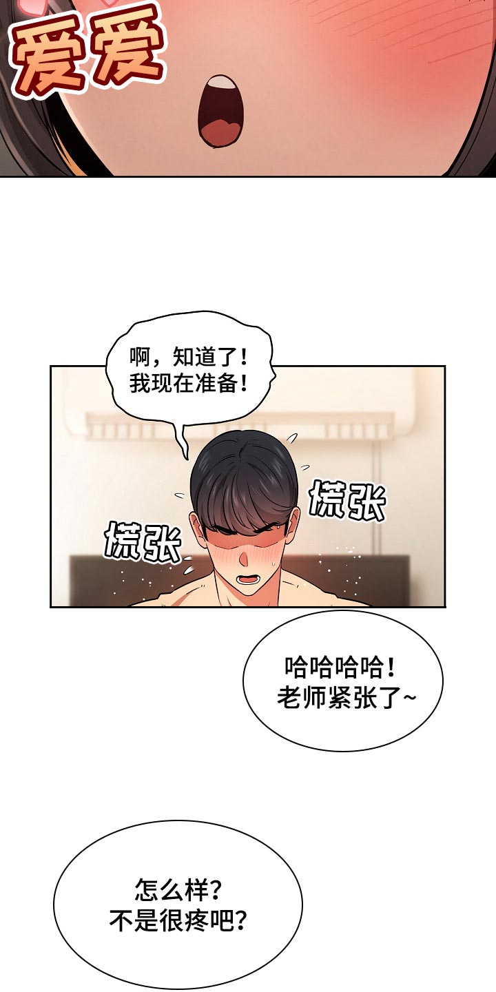 私人课程漫画,第118章：今天有点奇怪2图