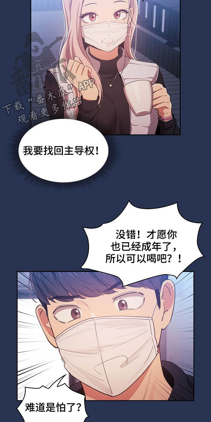私人影院播放的影片侵权吗漫画,第50章：酒后误事2图
