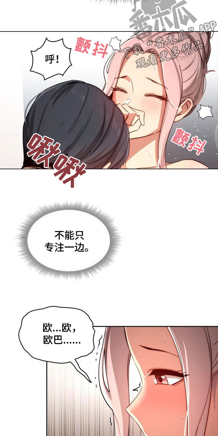 私人影院情侣包间装修方案漫画,第73章：怎么这么吵1图