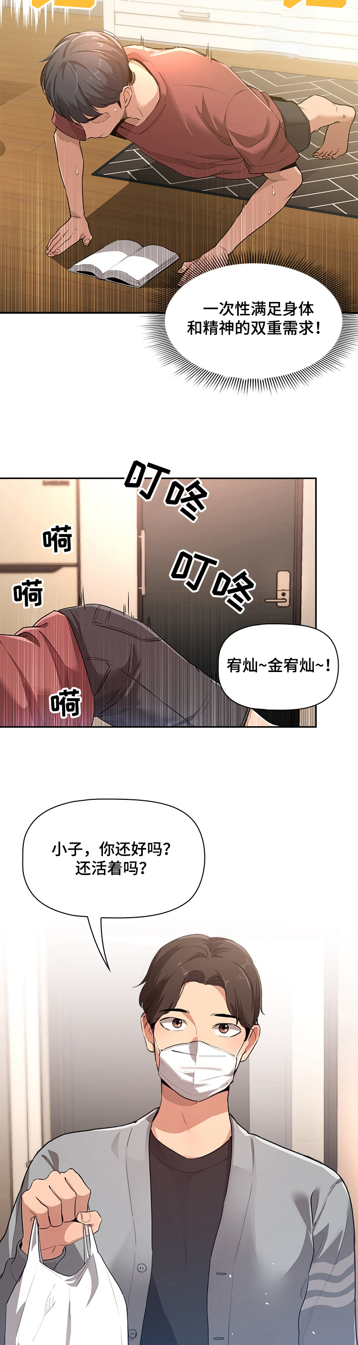 私人课程漫画,第1章：建议2图