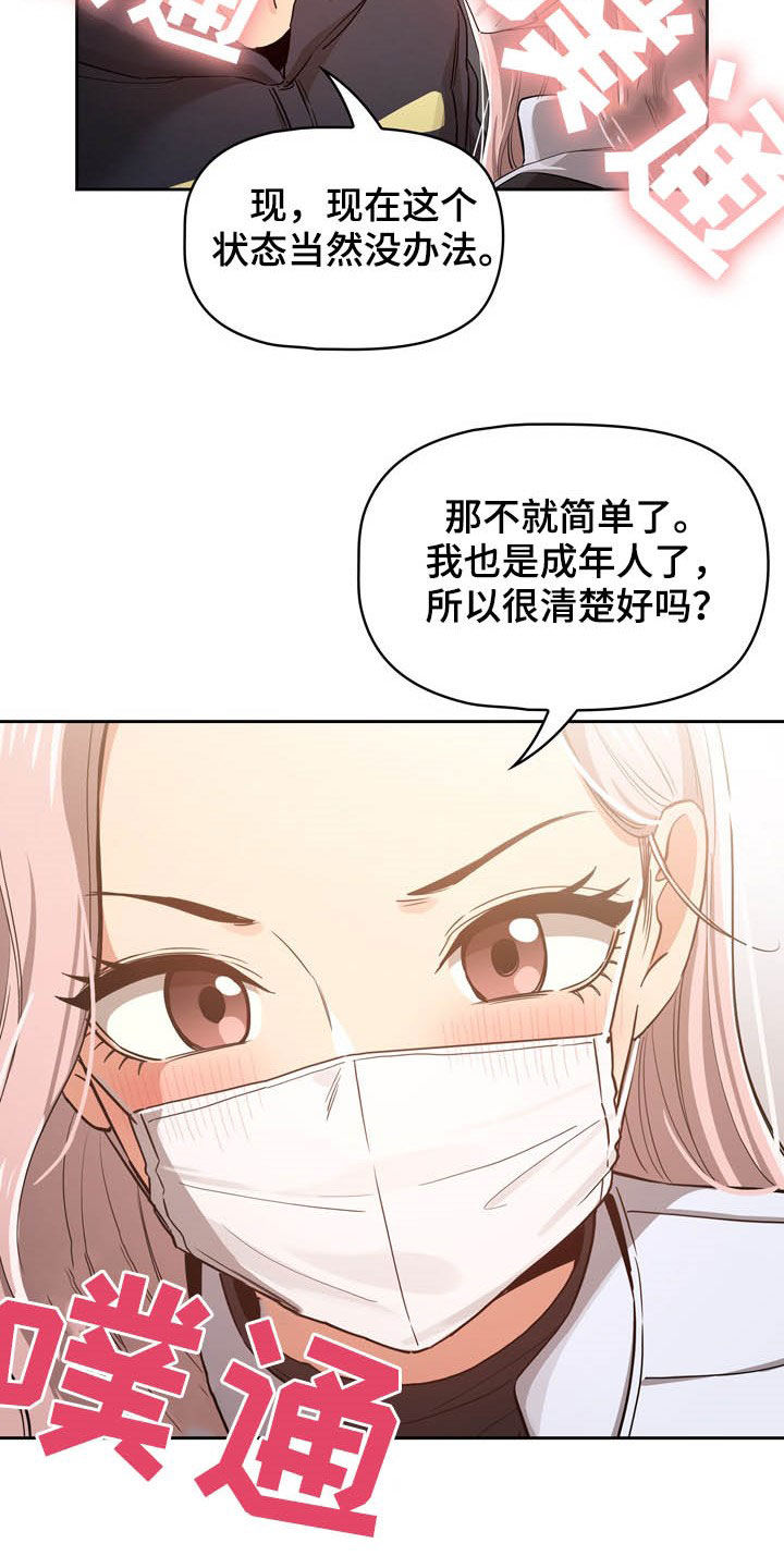 私人影院情侣包间装修方案漫画,第51章：帮忙1图