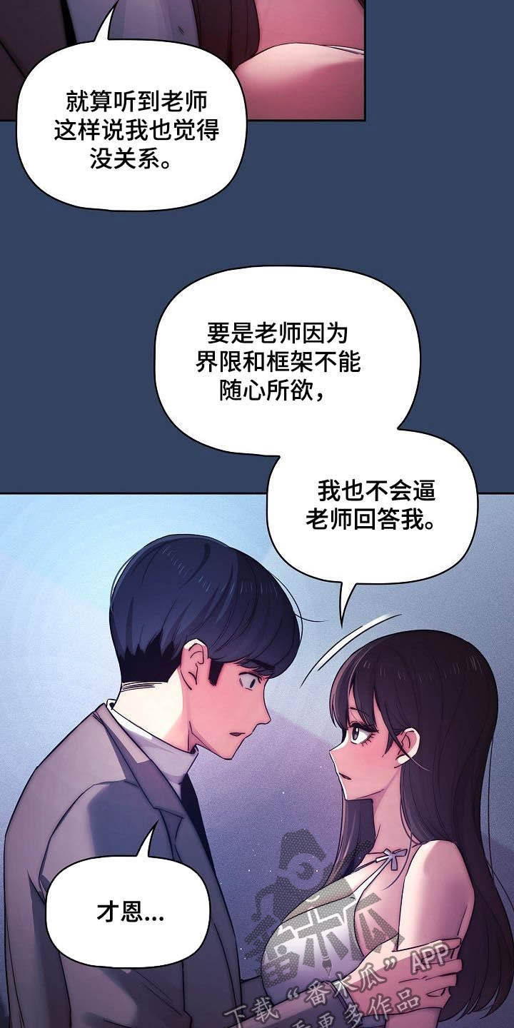 私人课程漫画,第81章：保持关系2图