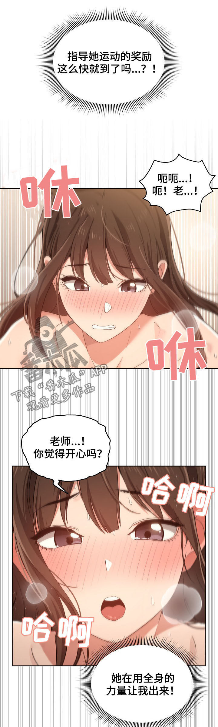 私人拍摄漫画,第42章：去外面2图