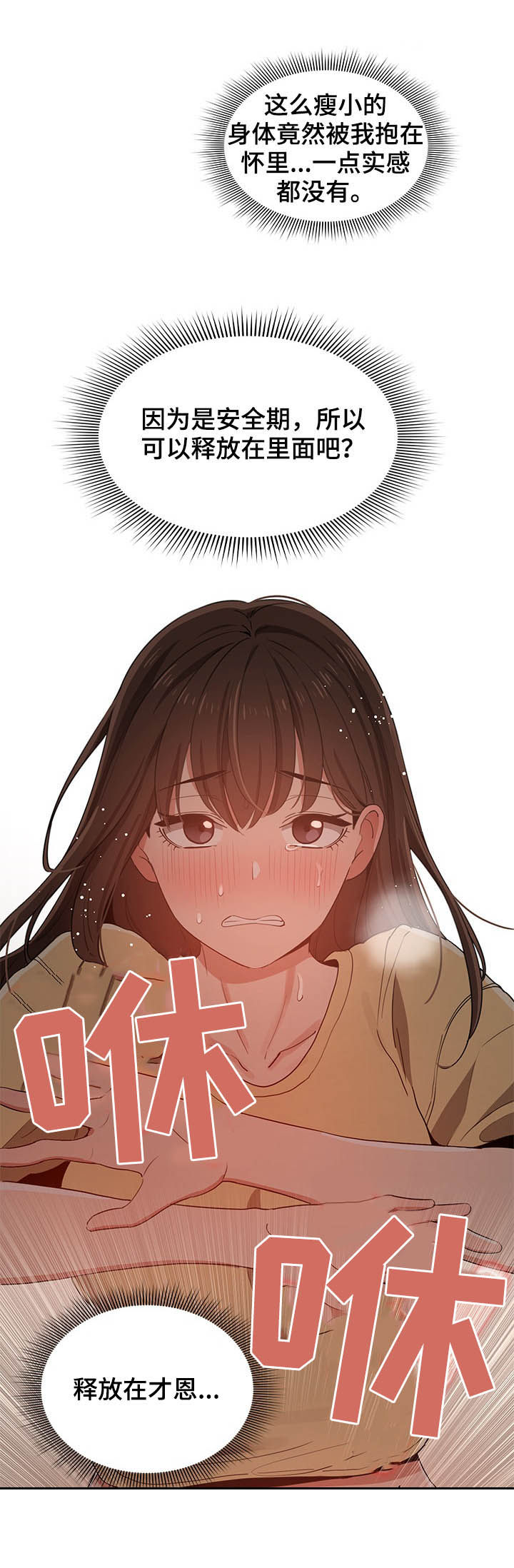 私人拍摄漫画,第33章：吻1图